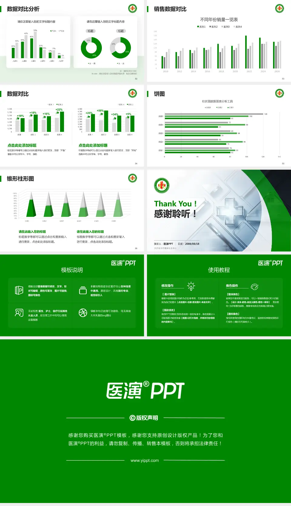 齐齐哈尔市精神卫生中心医疗行业比赛专用PPT模板16:9格式幻灯片预览图7