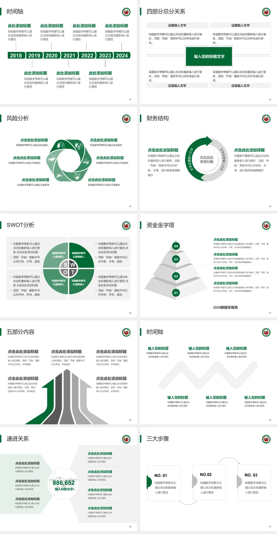 牡丹江医学院红旗医院患者教育与指导PPT模板4:3格式幻灯片预览图4