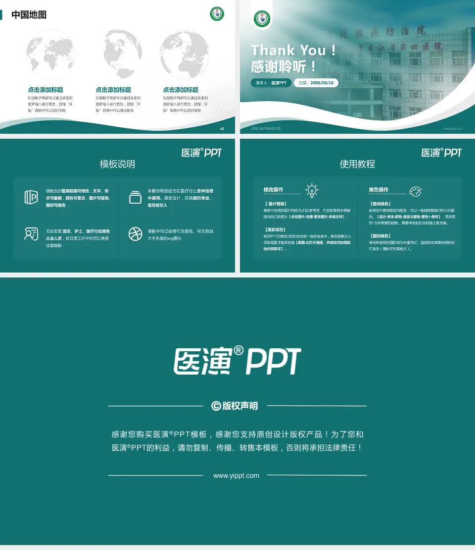 黑龙江省传染病防治院会议与研讨会PPT模板16:9格式幻灯片预览图6