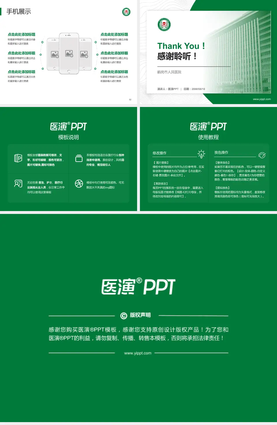 鹤岗市人民医院医院管理报告PPT模板4:3格式幻灯片预览图7