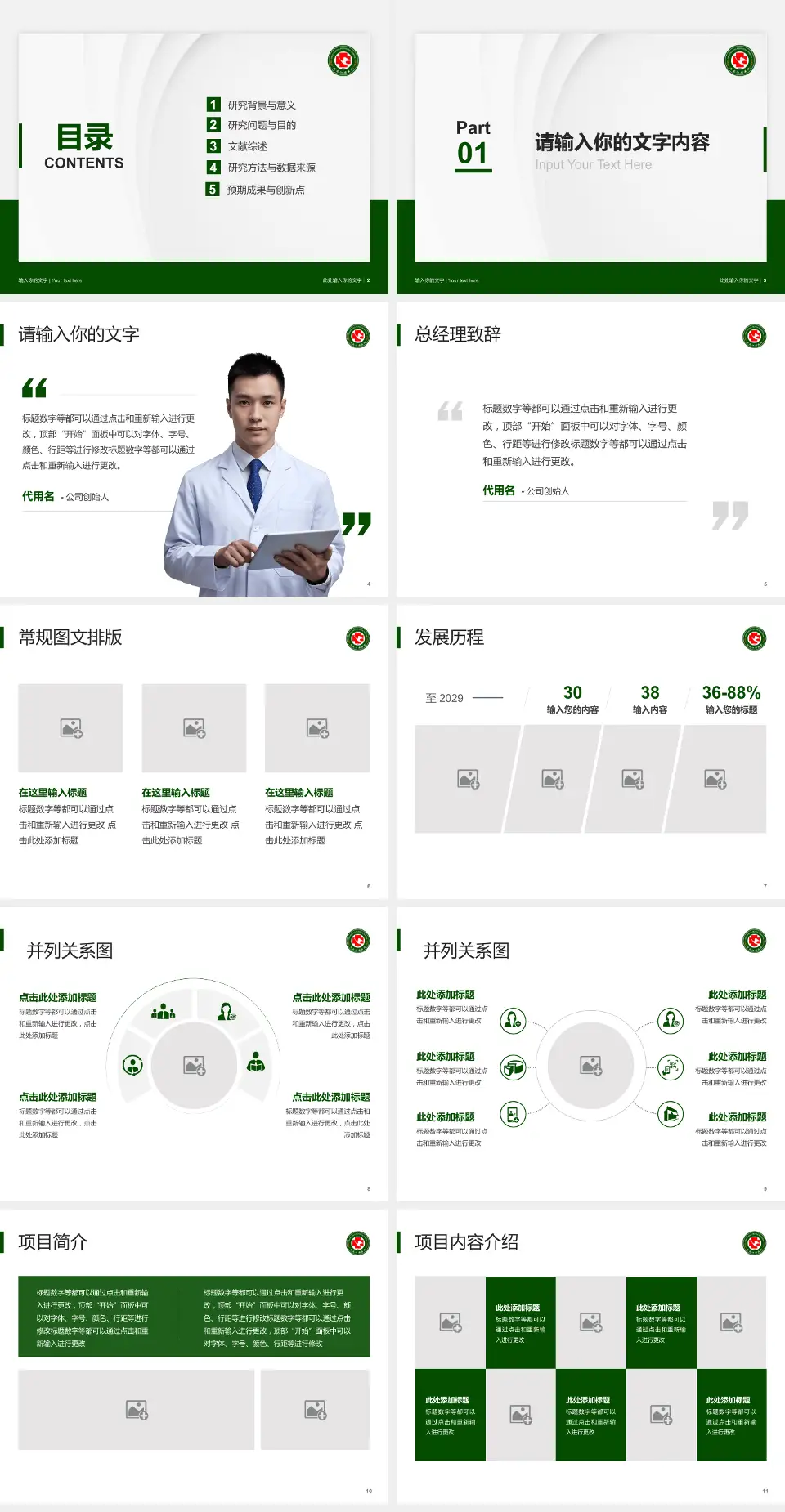 黑龙江省医院南岗分院医院管理报告PPT模板4:3格式幻灯片预览图2