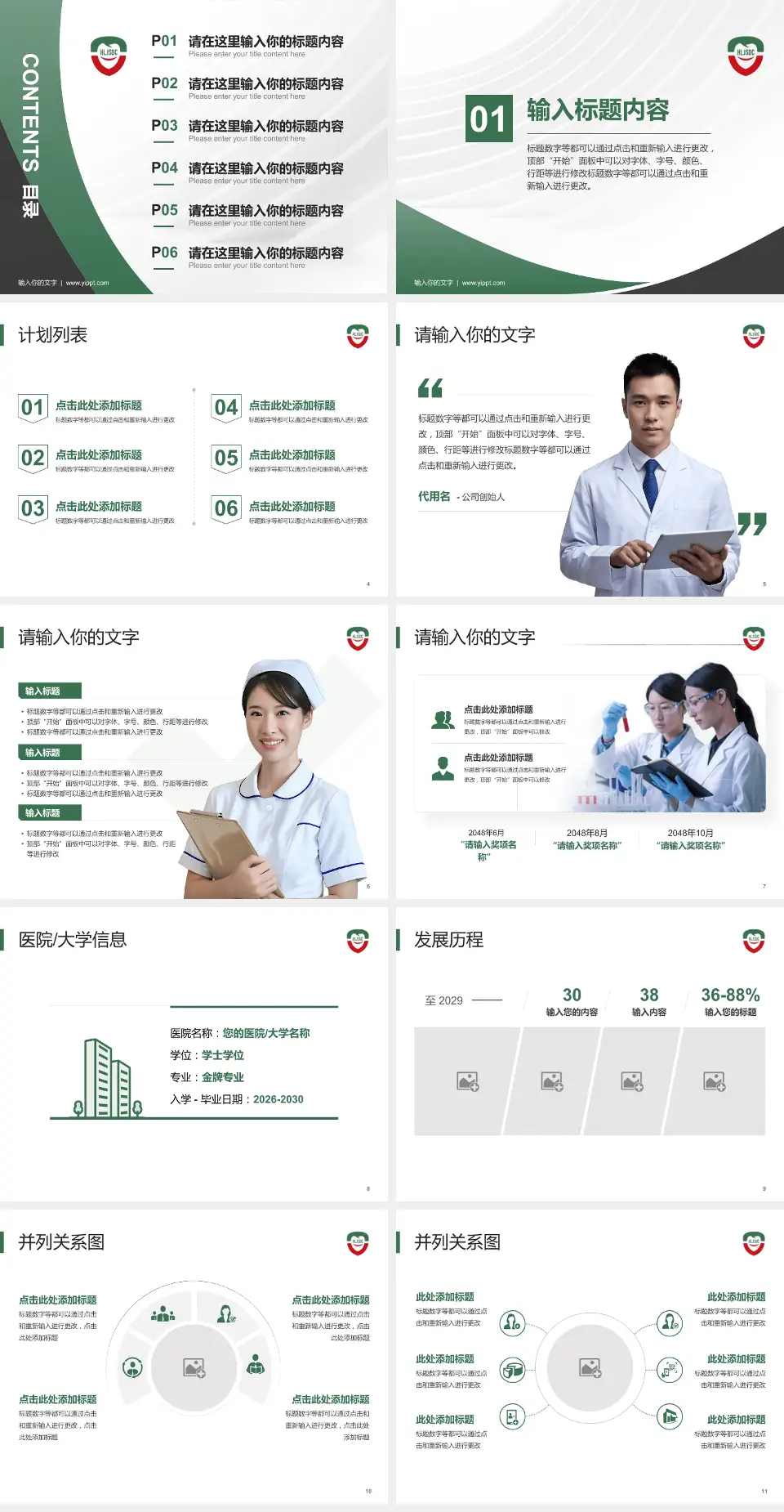 黑龙江省口腔病防治院医疗行业比赛专用PPT模板4:3格式幻灯片预览图2