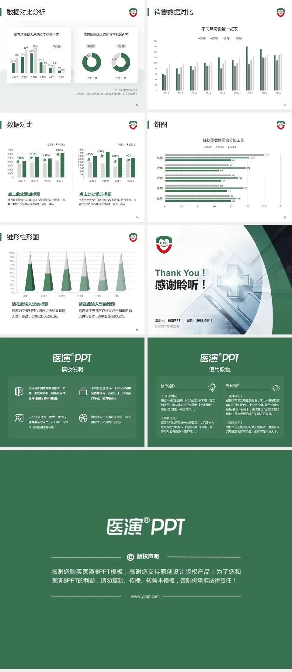 黑龙江省口腔病防治院医疗行业比赛专用PPT模板4:3格式幻灯片预览图7