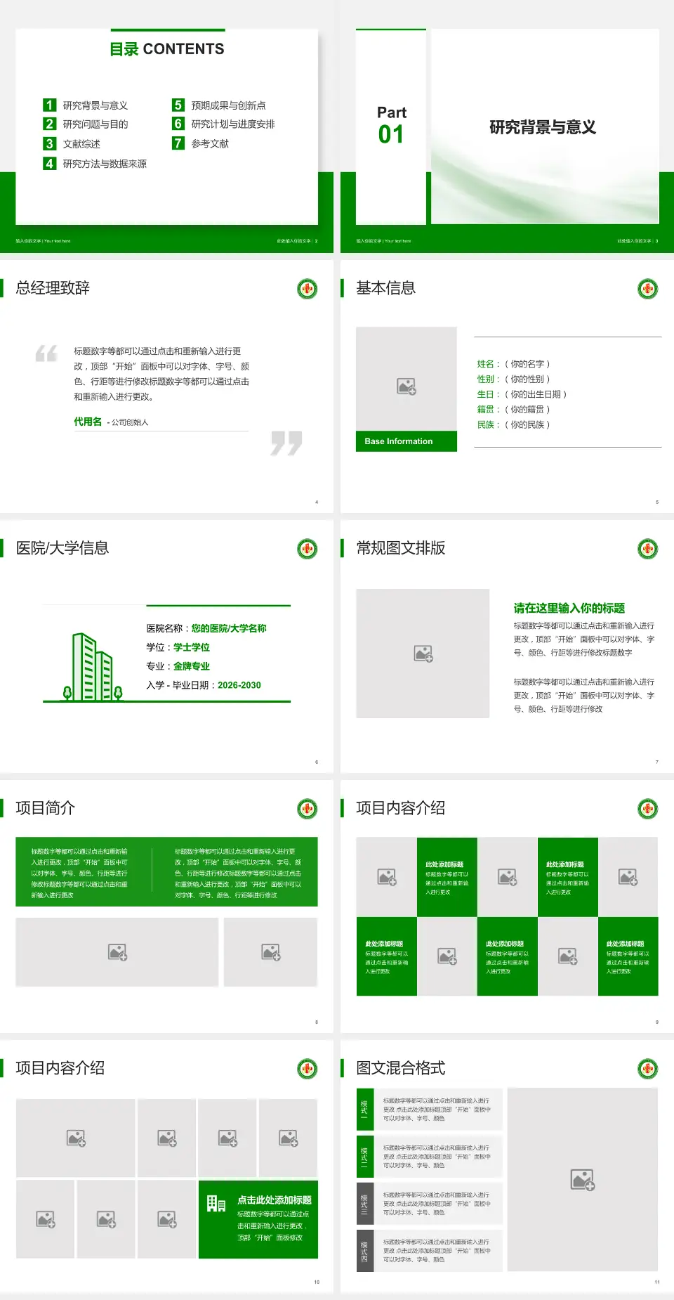 齐齐哈尔市精神卫生中心个人求职应聘简历PPT模板4:3格式幻灯片预览图2