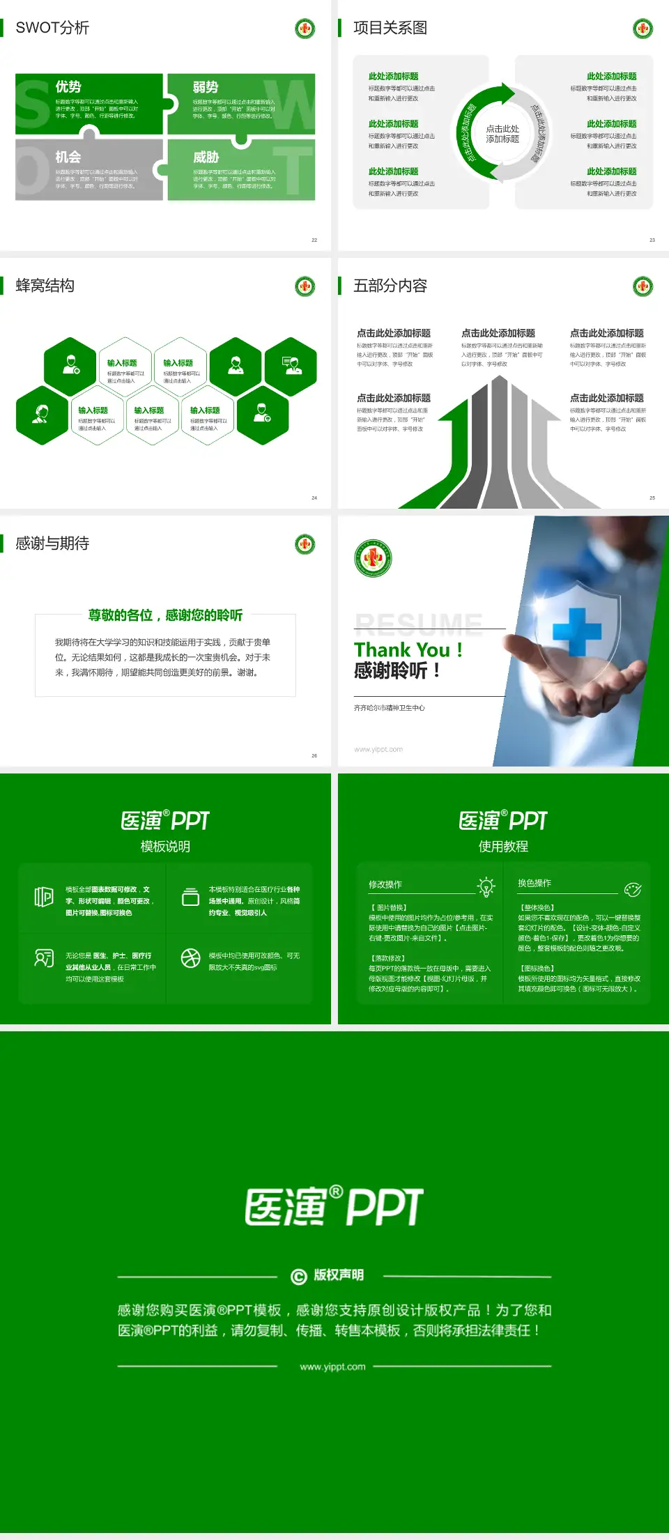 齐齐哈尔市精神卫生中心个人求职应聘简历PPT模板4:3格式幻灯片预览图4