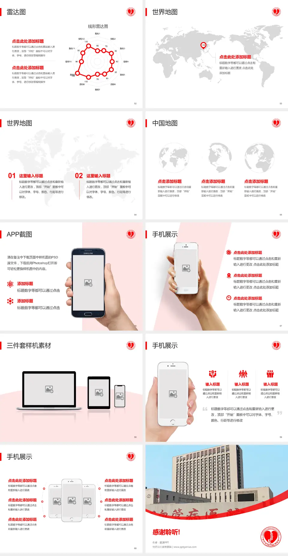 牡丹江心血管医院医院简介/日常通用PPT模板4:3格式幻灯片预览图7