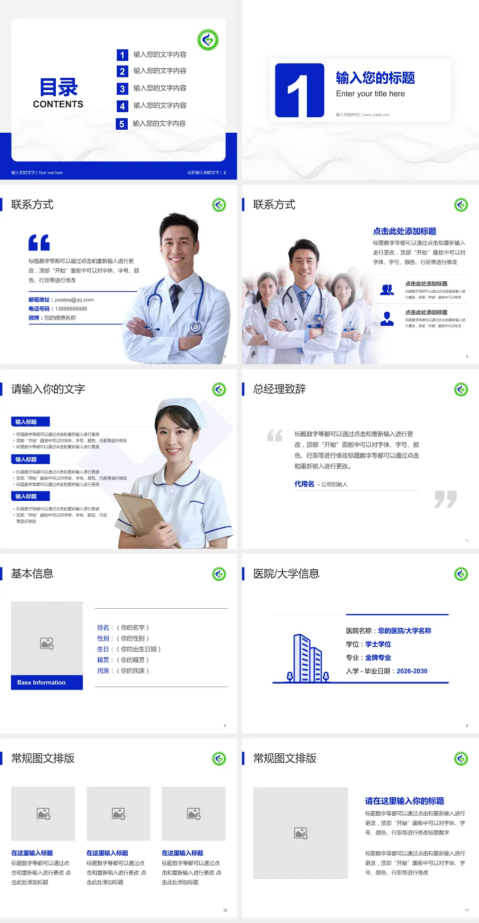 黑龙江省神经精神病防治院护理专业职业生涯规划PPT模板4:3格式幻灯片预览图2