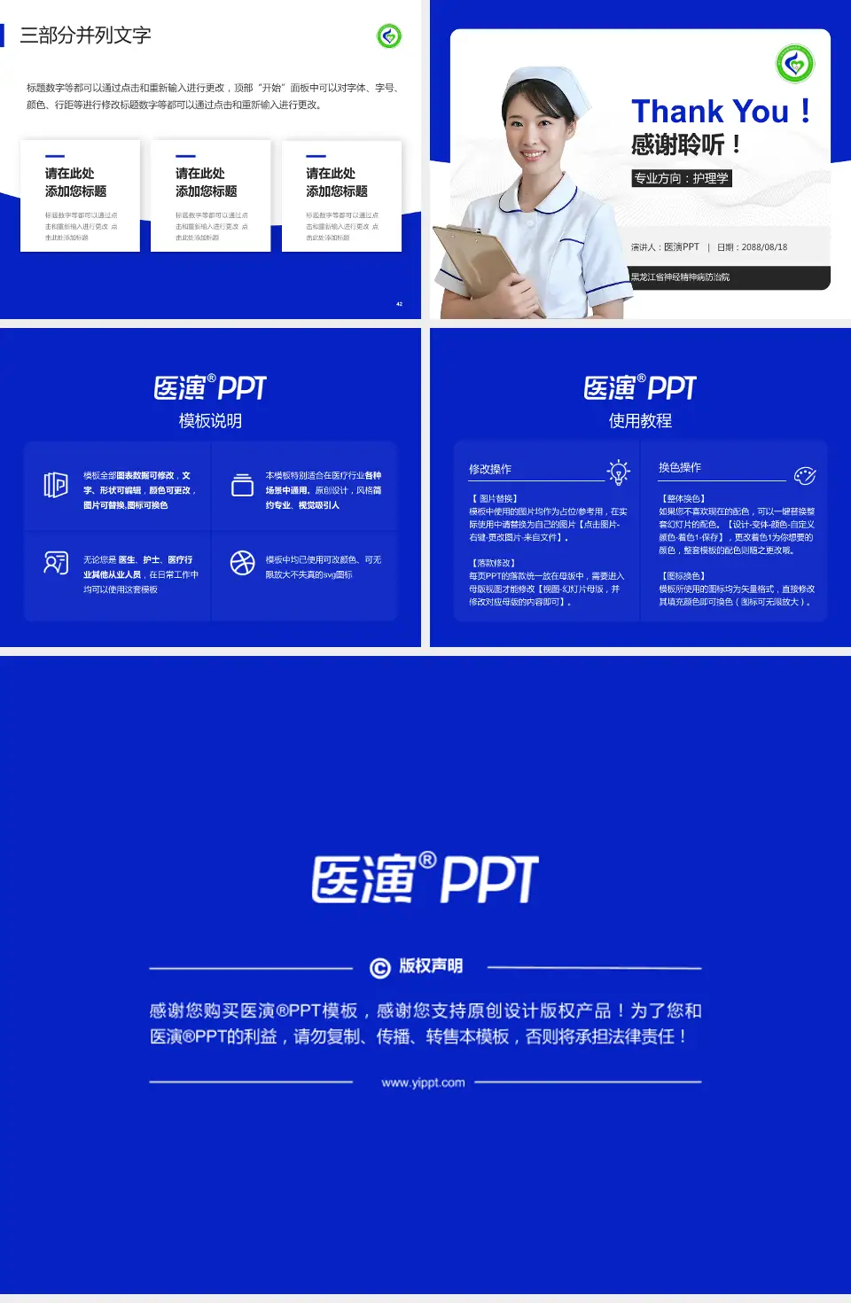 黑龙江省神经精神病防治院护理专业职业生涯规划PPT模板4:3格式幻灯片预览图6