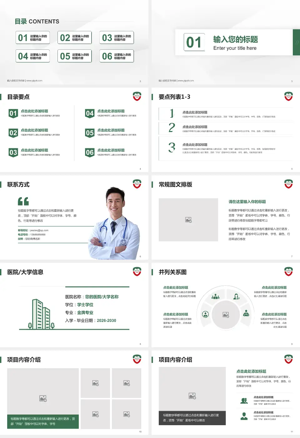 黑龙江省口腔病防治院培训与教育PPT模板16:9格式幻灯片预览图2