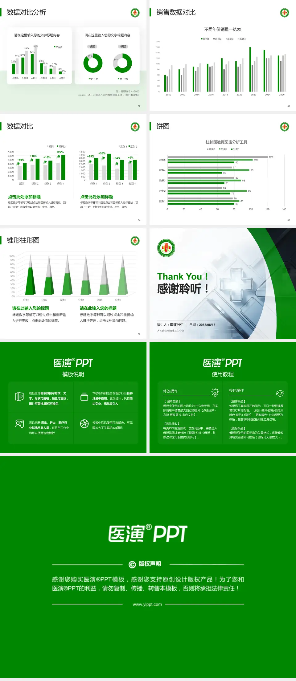 齐齐哈尔市精神卫生中心医疗行业比赛专用PPT模板4:3格式幻灯片预览图7