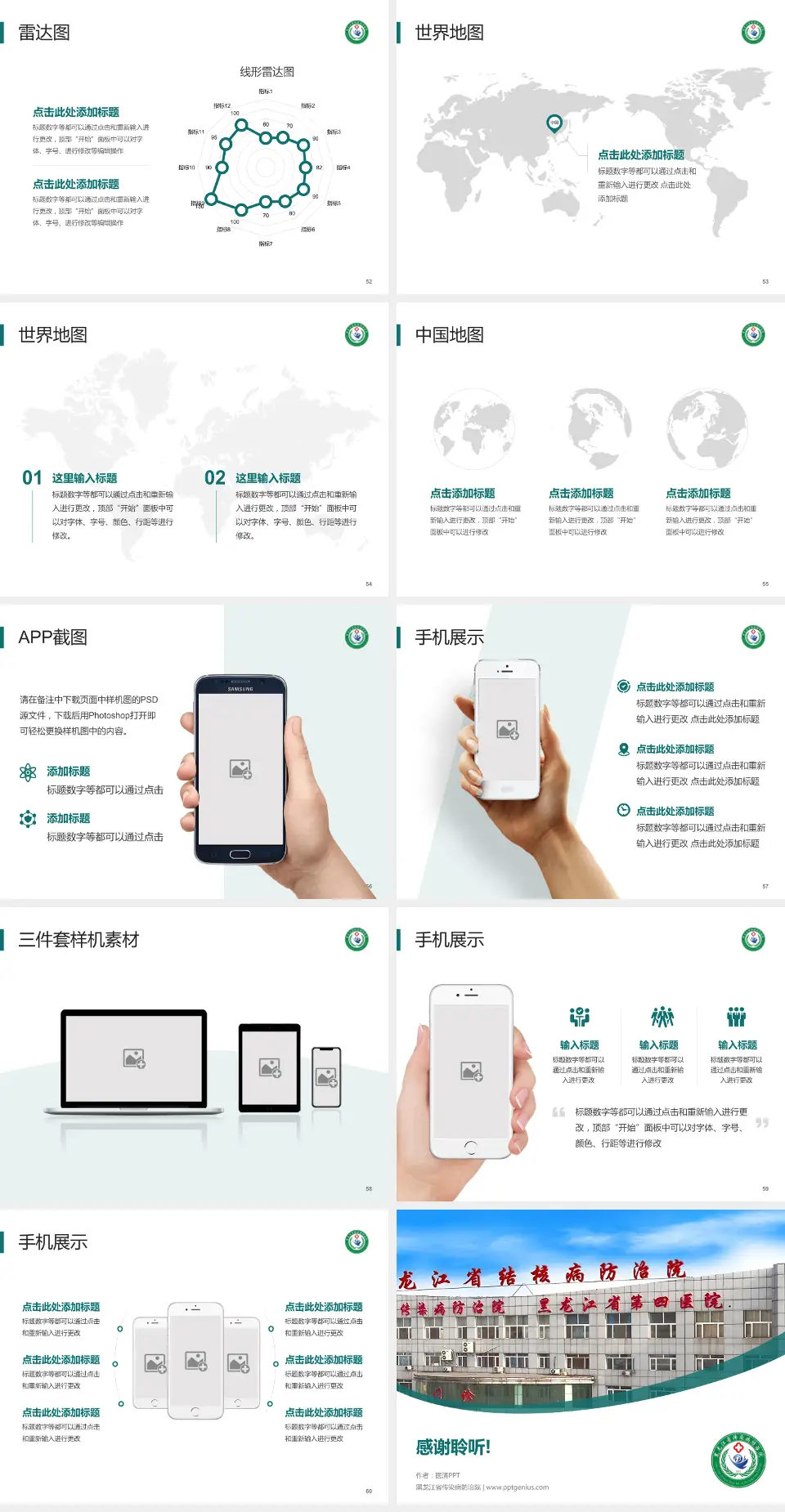 黑龙江省传染病防治院医院简介/日常通用PPT模板4:3格式幻灯片预览图7