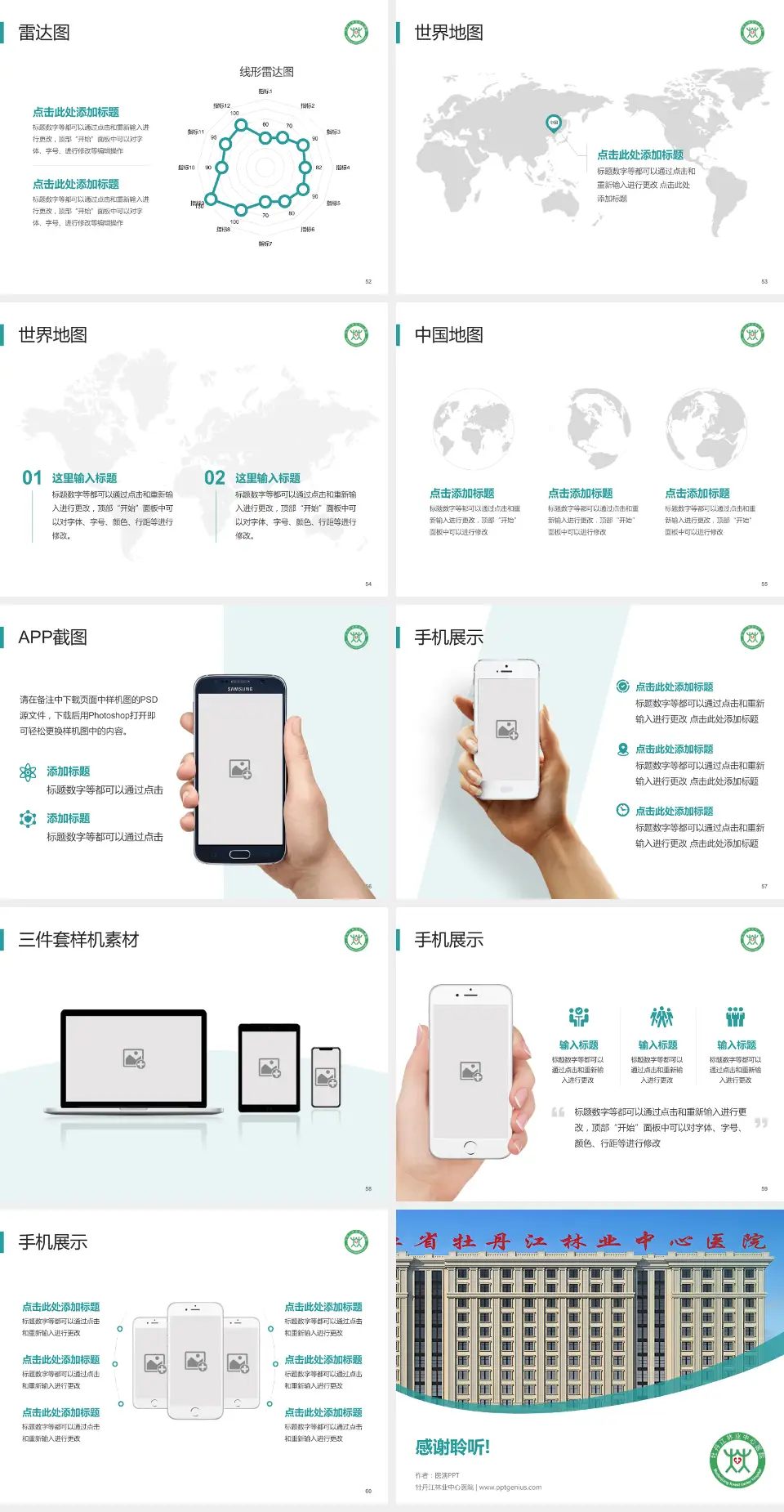 牡丹江林业中心医院医院简介/日常通用PPT模板4:3格式幻灯片预览图7