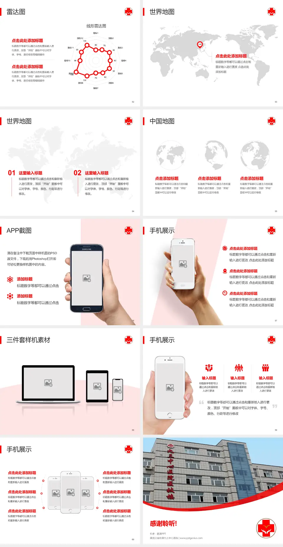 黑龙江省农垦九三中心医院医院简介/日常通用PPT模板4:3格式幻灯片预览图7