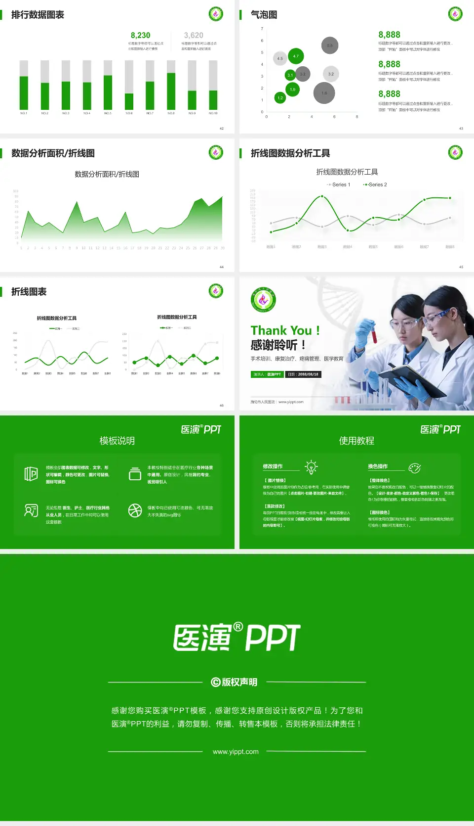 海伦市人民医院科研成果展示PPT模板16:9格式幻灯片预览图6