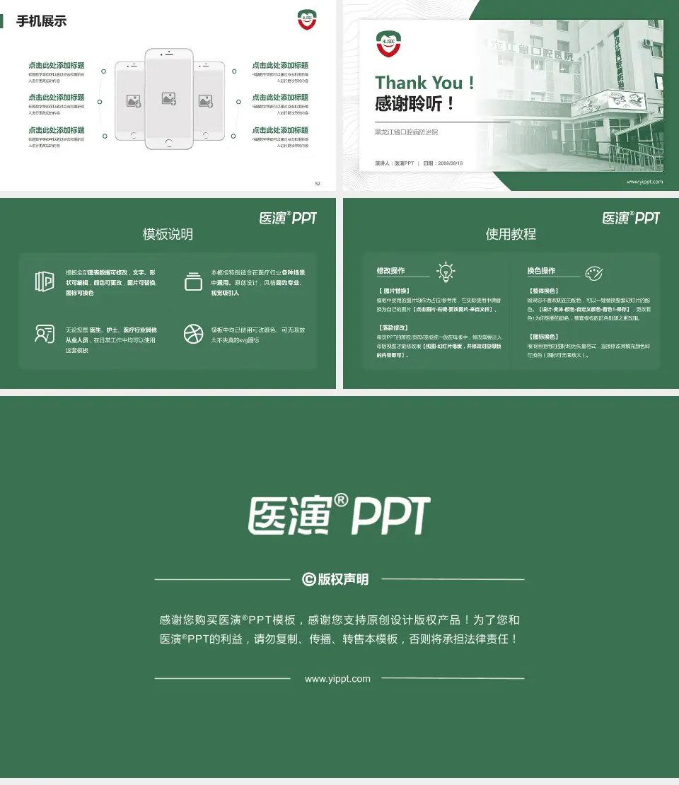 黑龙江省口腔病防治院医院管理报告PPT模板16:9格式幻灯片预览图7