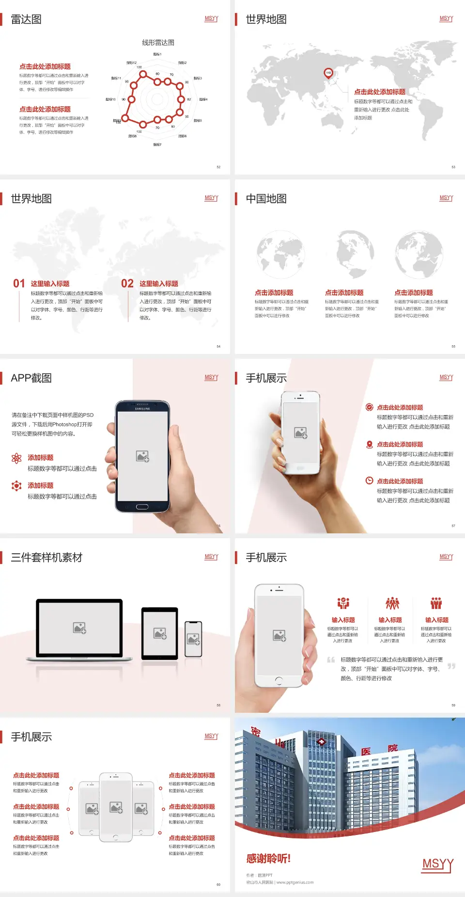 密山市人民医院医院简介/日常通用PPT模板4:3格式幻灯片预览图7