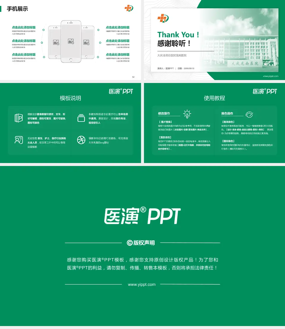 大庆油田总医院龙南医院医院管理报告PPT模板16:9格式幻灯片预览图7