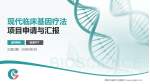 黑龙江省森工总医院项目申请与汇报PPT模板_幻灯片封面预览图