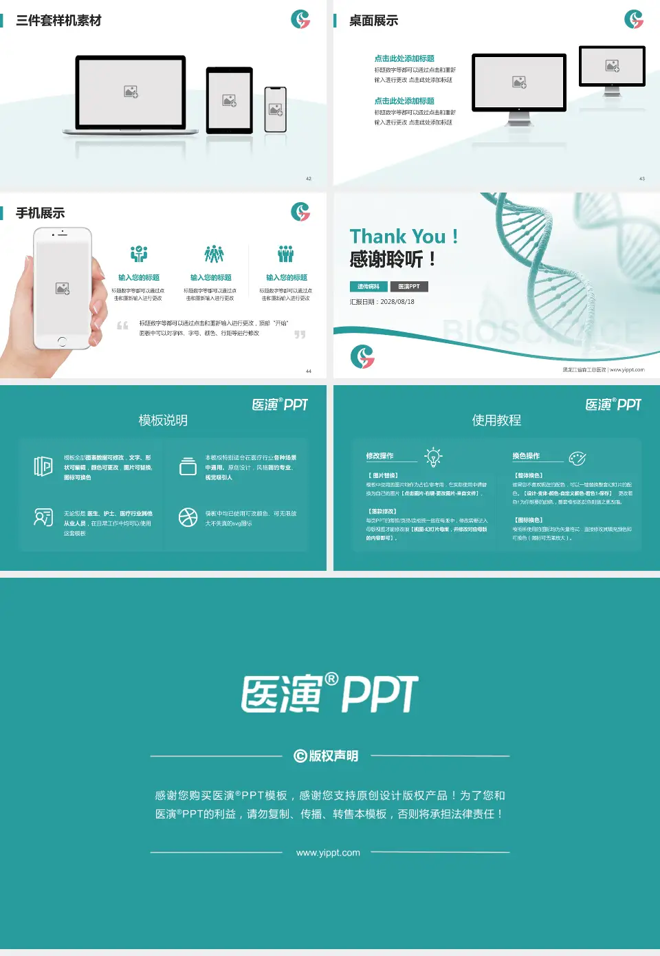 黑龙江省森工总医院项目申请与汇报PPT模板16:9格式幻灯片预览图6