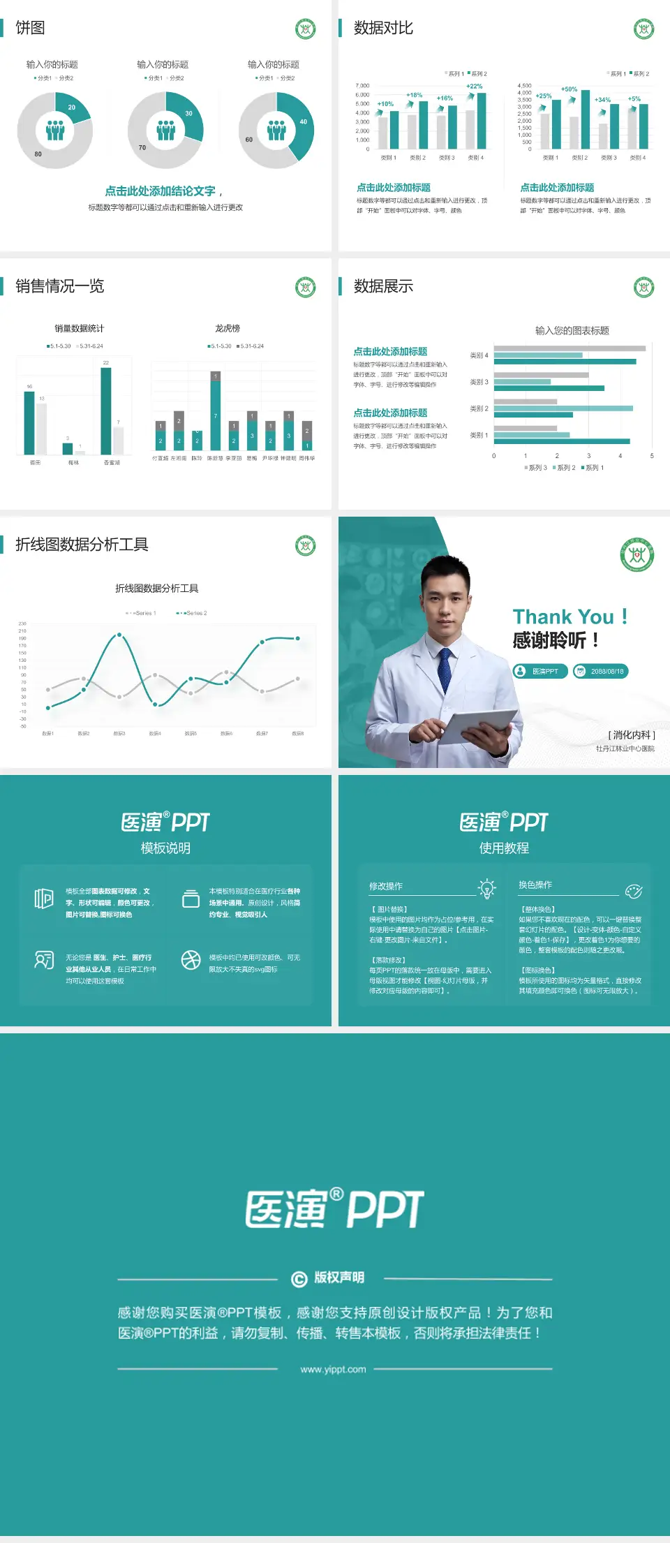 牡丹江林业中心医院病例分享与讨论PPT模板4:3格式幻灯片预览图4