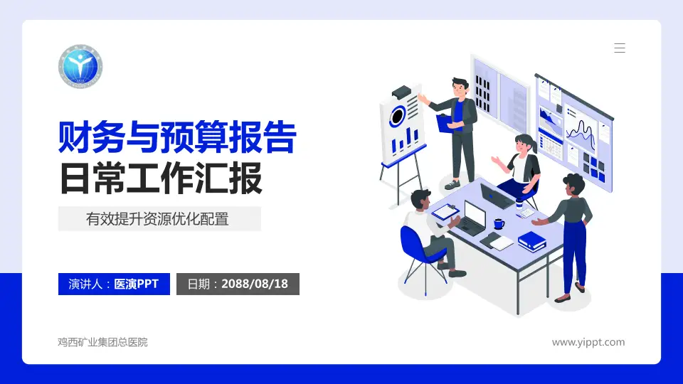 鸡西矿业集团总医院财务与预算报告PPT模板16:9格式PPT封面效果预览图
