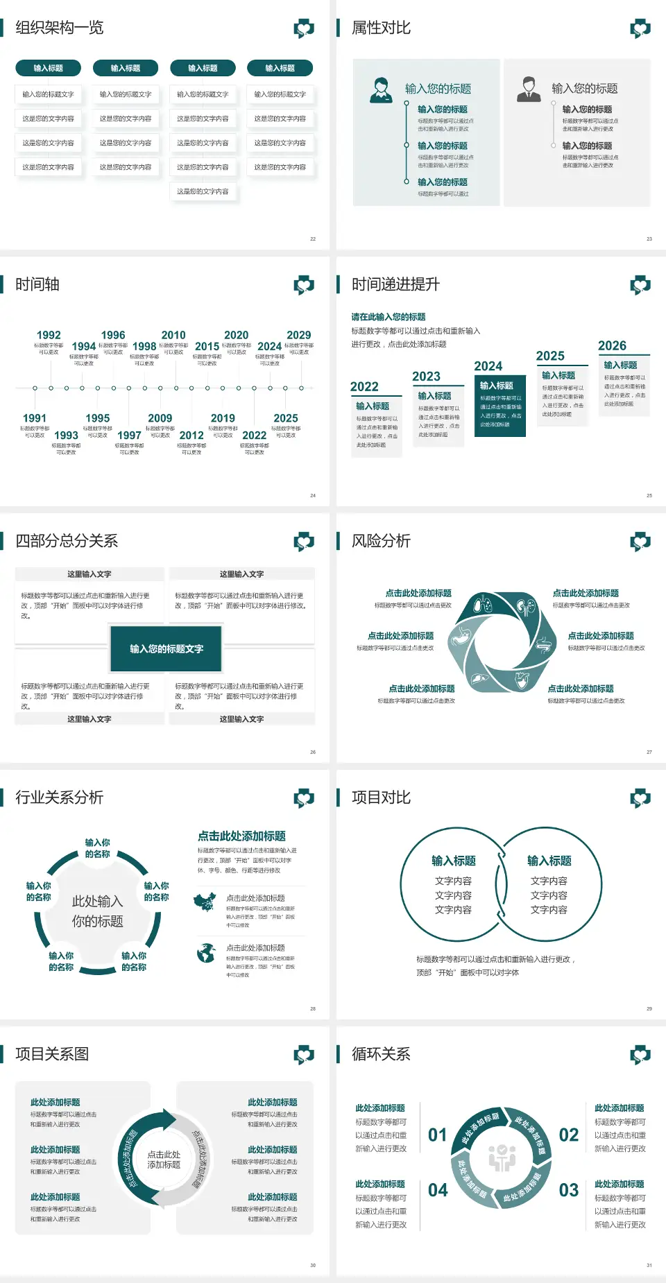 黑龙江省第二医院南岗院区医疗行业比赛专用PPT模板4:3格式幻灯片预览图4