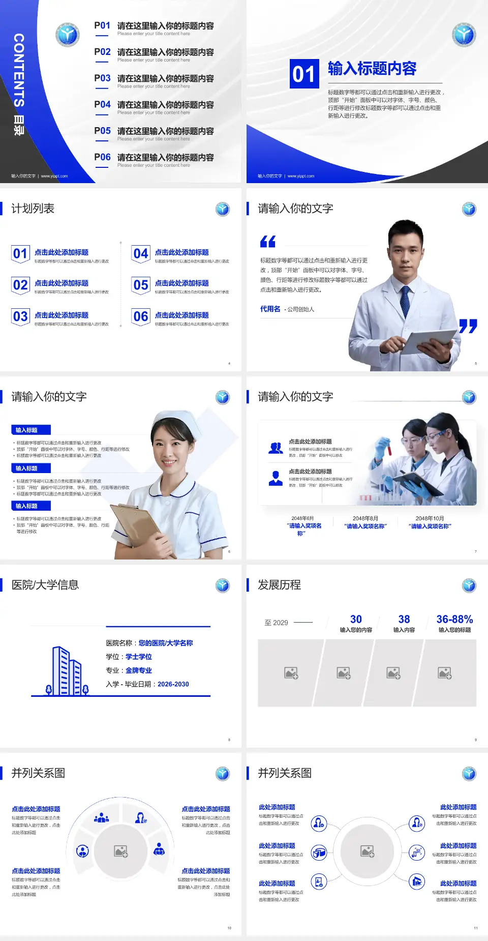 鸡西矿业集团总医院医疗行业比赛专用PPT模板4:3格式幻灯片预览图2