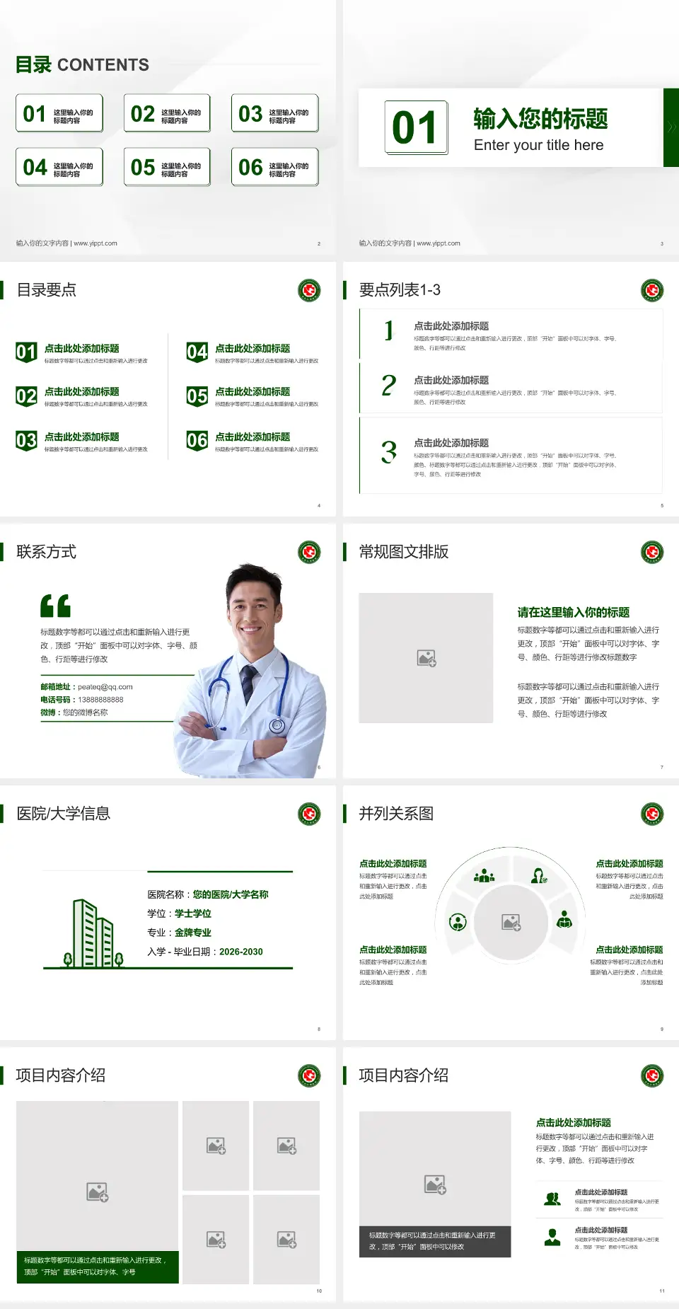 黑龙江省医院培训与教育PPT模板4:3格式幻灯片预览图2