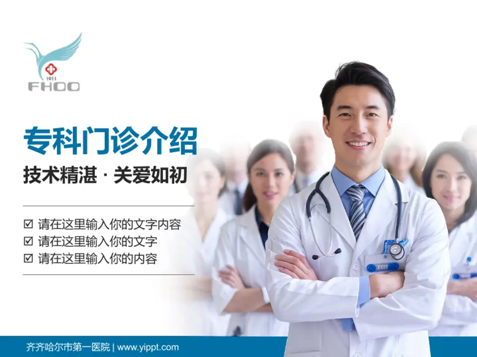齐齐哈尔市第一医院科室介绍与推广PPT模板4:3格式PPT封面效果预览图