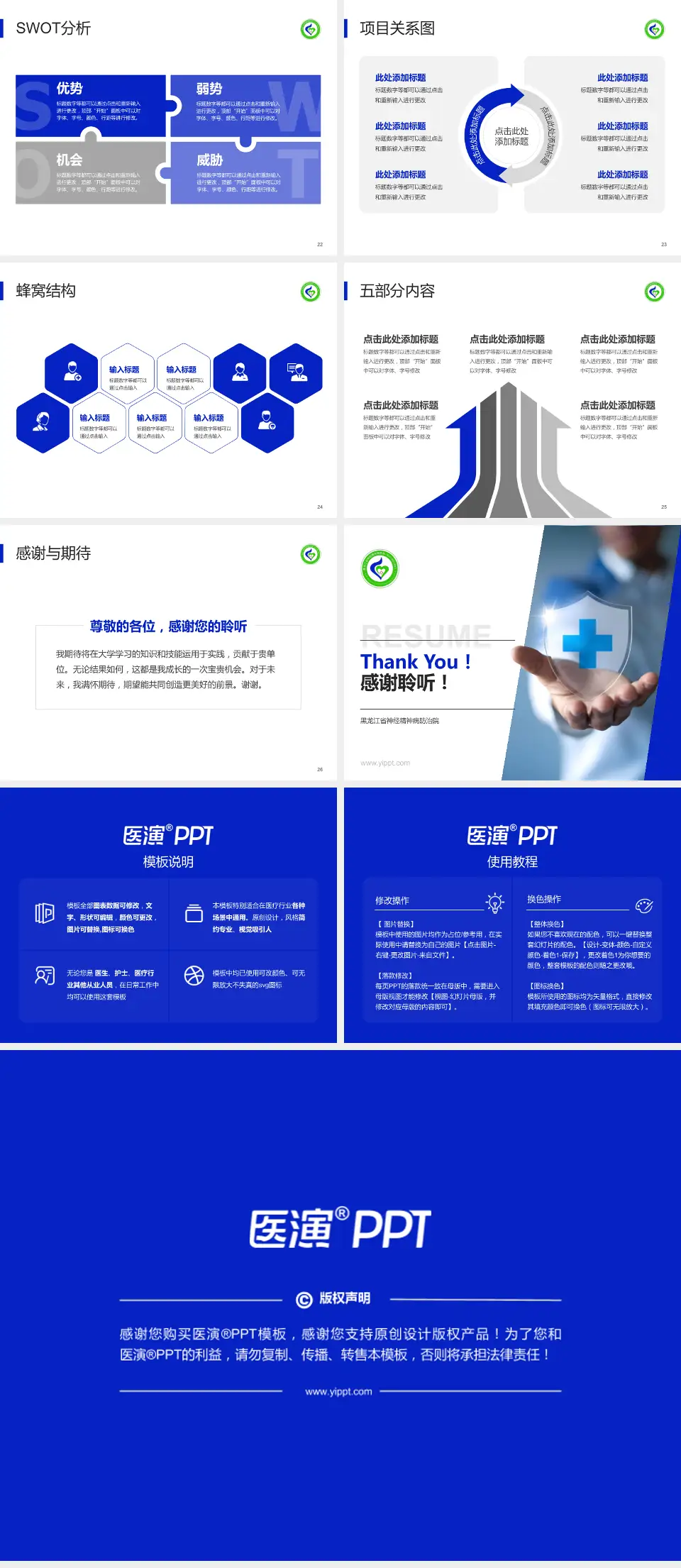 黑龙江省神经精神病防治院个人求职应聘简历PPT模板4:3格式幻灯片预览图4