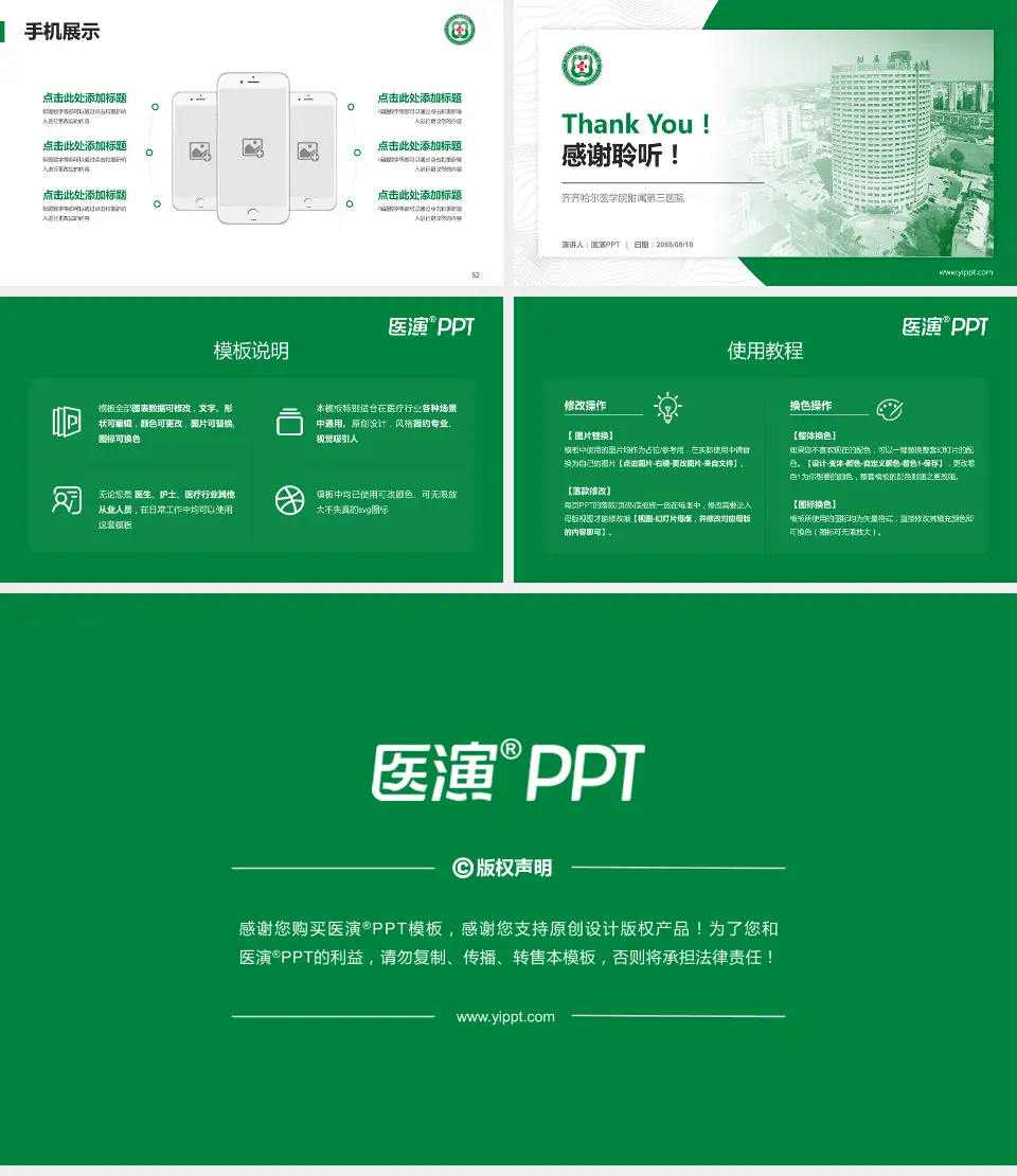 齐齐哈尔医学院附属第三医院医院管理报告PPT模板16:9格式幻灯片预览图7