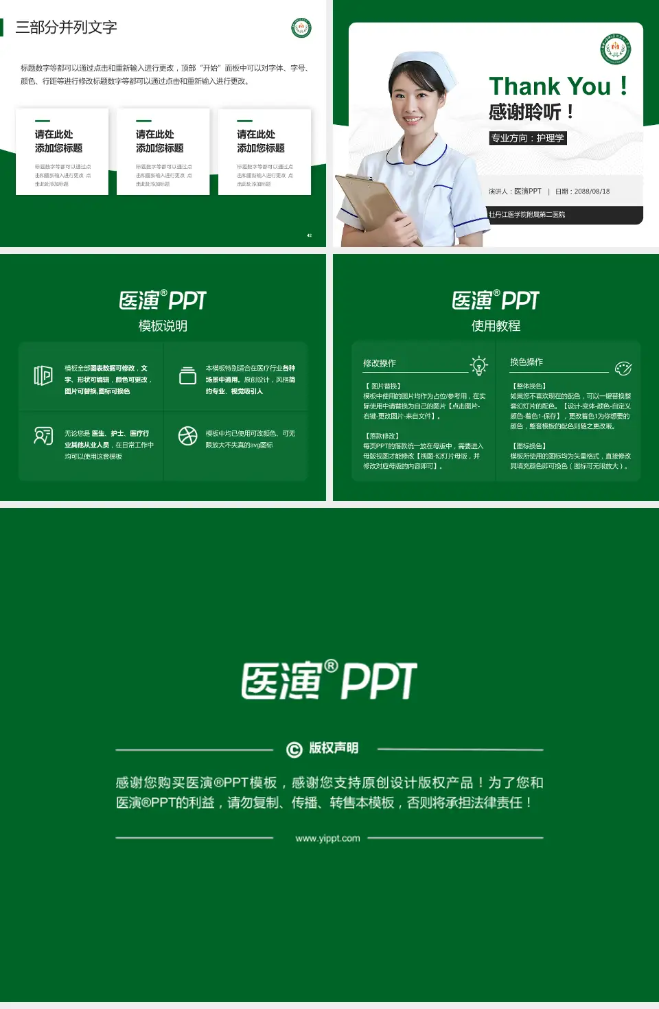 牡丹江医学院附属第二医院护理专业职业生涯规划PPT模板4:3格式幻灯片预览图6