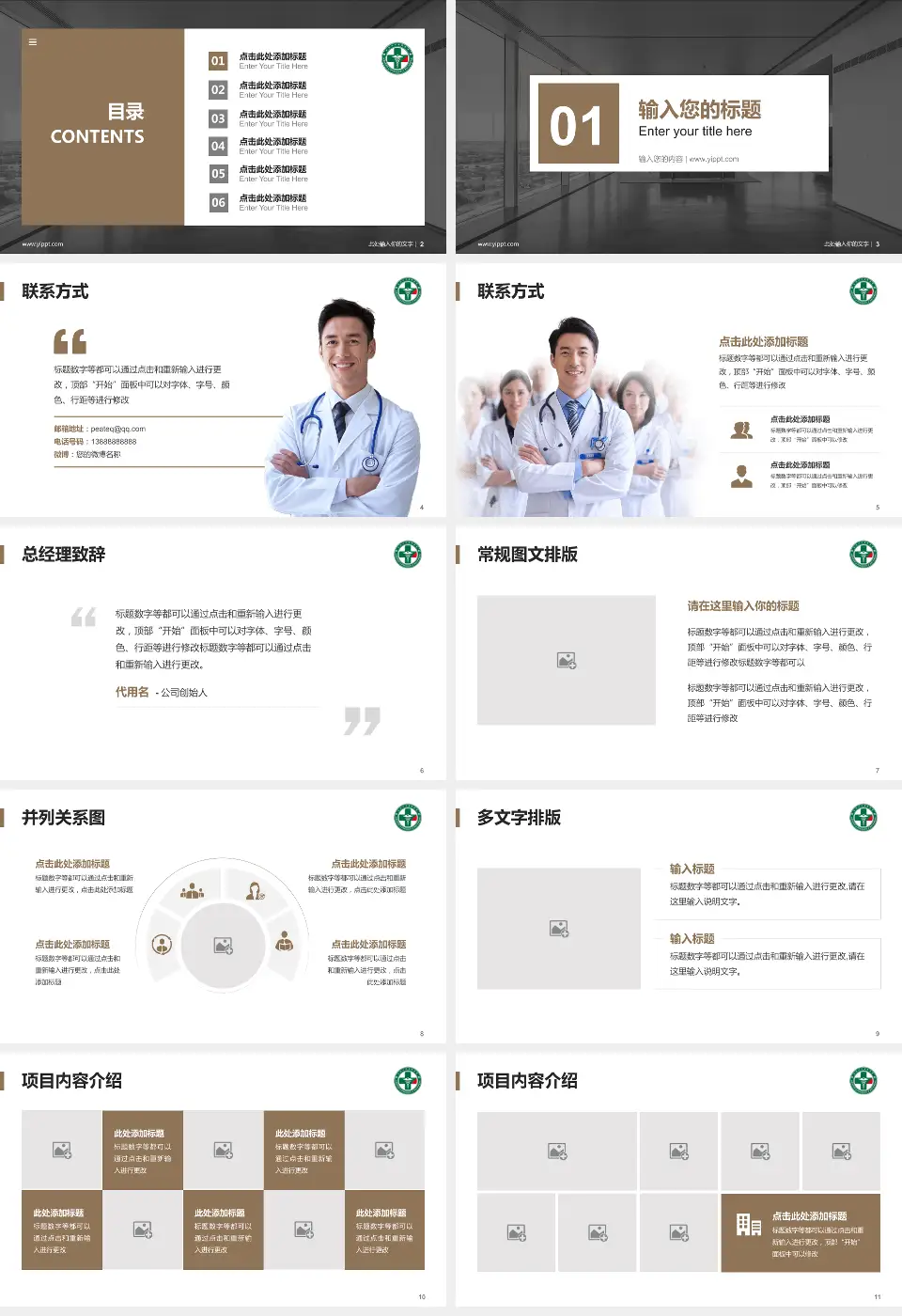 黑龙江省康复医院医疗知识普及PPT模板16:9格式幻灯片预览图2