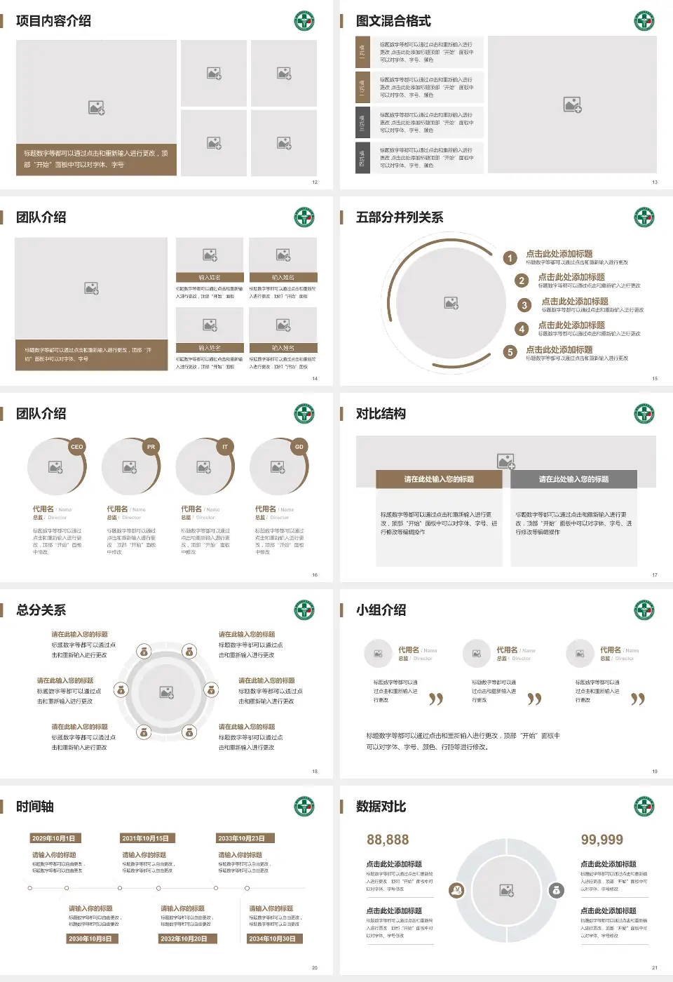 黑龙江省康复医院医疗知识普及PPT模板16:9格式幻灯片预览图3