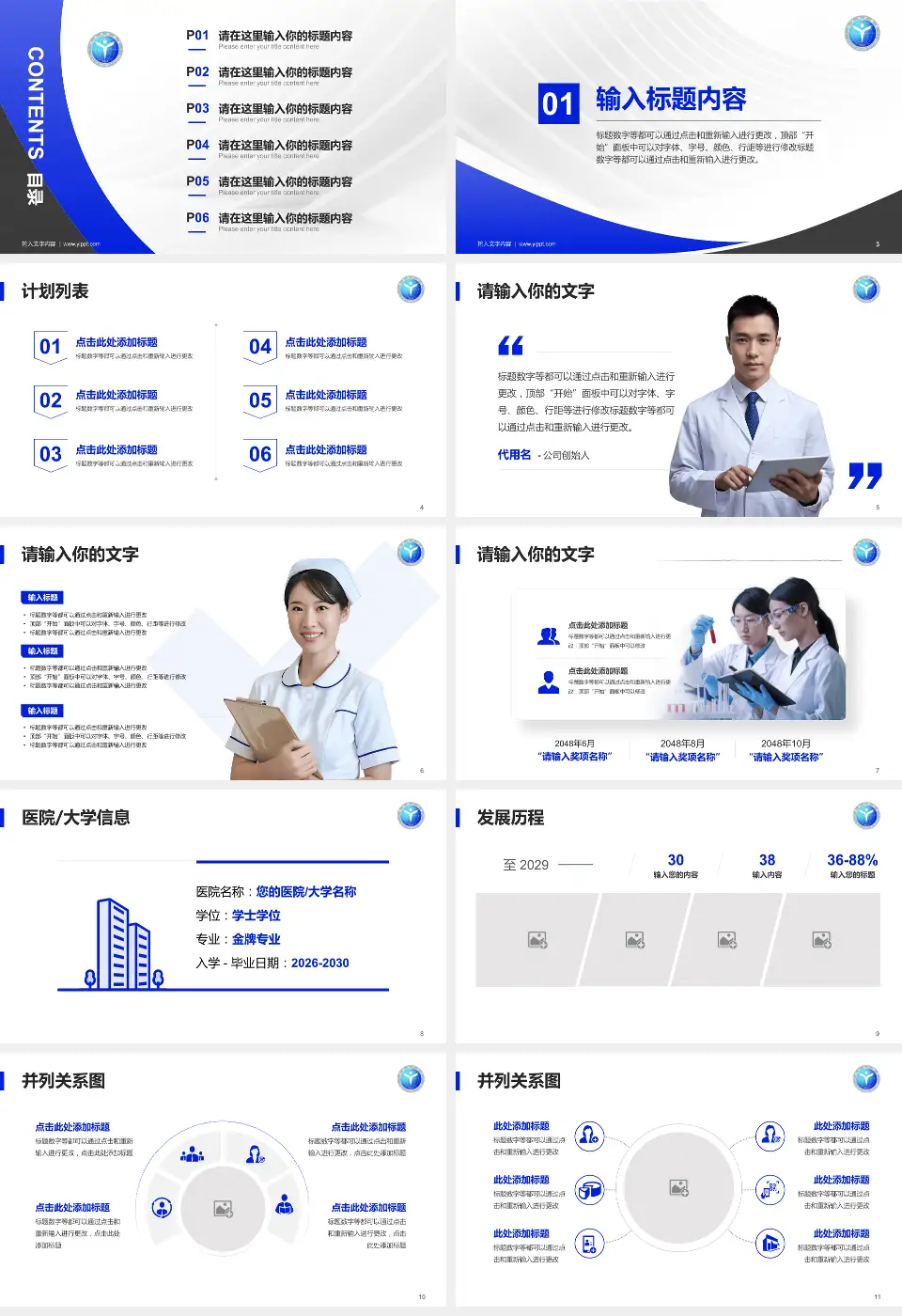 鸡西矿业集团总医院医疗行业比赛专用PPT模板16:9格式幻灯片预览图2