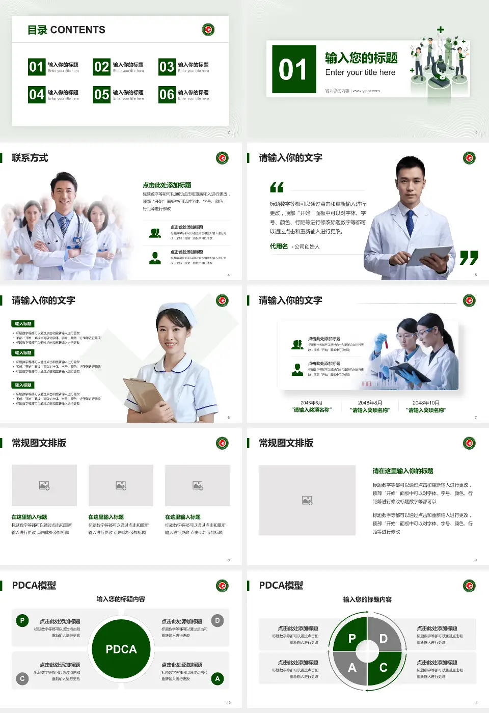 黑龙江省医院品管圈PDCA演示专用PPT模板16:9格式幻灯片预览图2