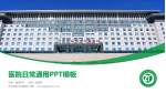 齐齐哈尔市中医院医院简介/日常通用PPT模板_幻灯片封面预览图