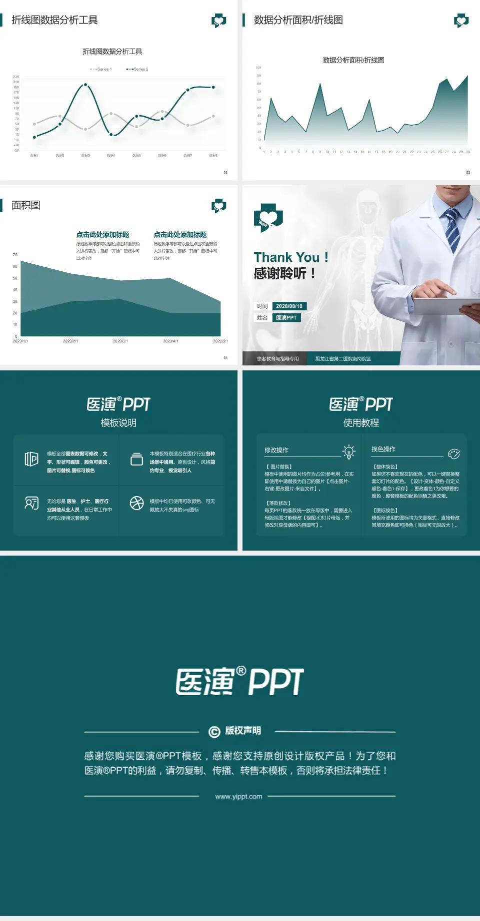 黑龙江省第二医院南岗院区患者教育与指导PPT模板4:3格式幻灯片预览图7