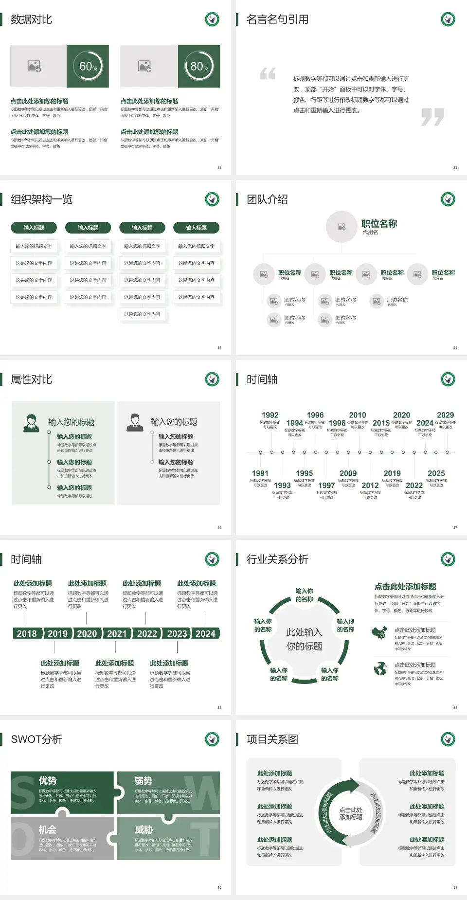 黑龙江中医药大学附属第一医院医院简介/日常通用PPT模板4:3格式幻灯片预览图4