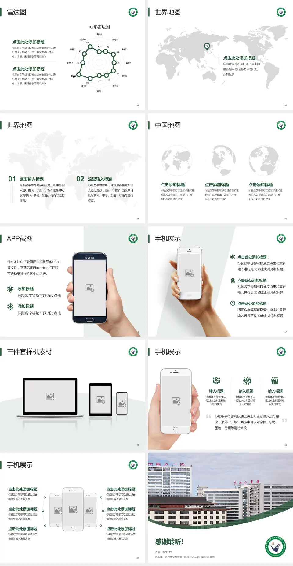 黑龙江中医药大学附属第一医院医院简介/日常通用PPT模板4:3格式幻灯片预览图7