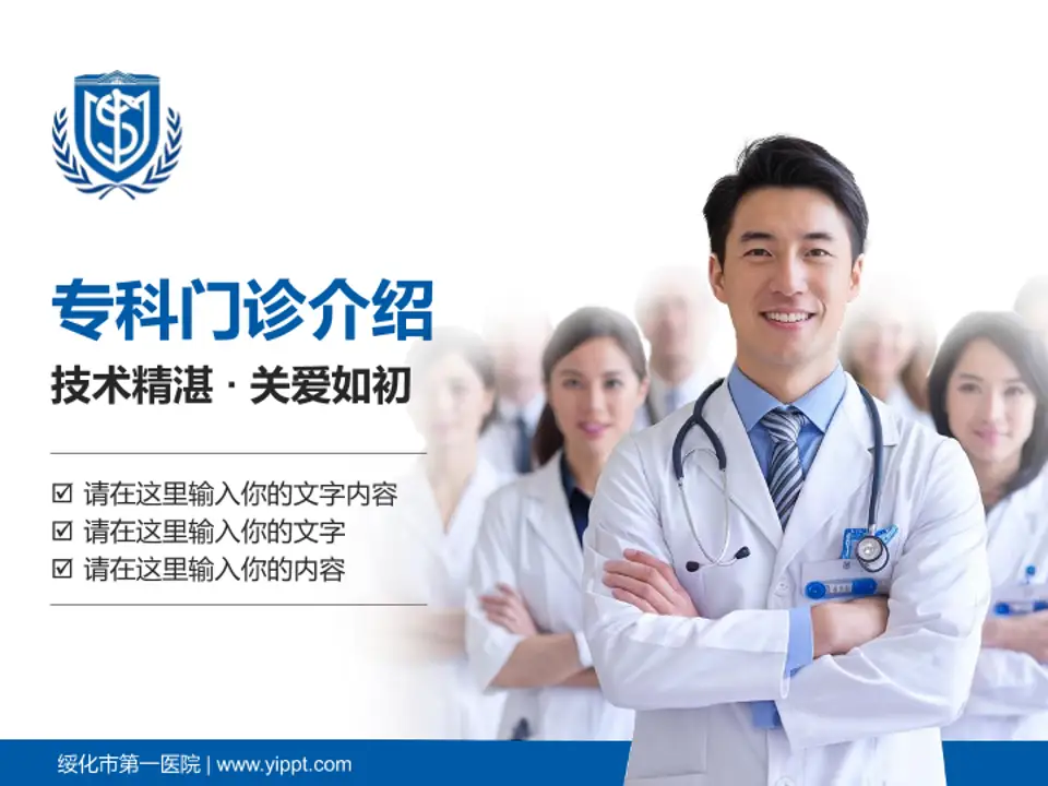 绥化市第一医院科室介绍与推广PPT模板4:3格式PPT封面效果预览图