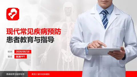 黑龙江省妇幼保健院患者教育与指导PPT模板