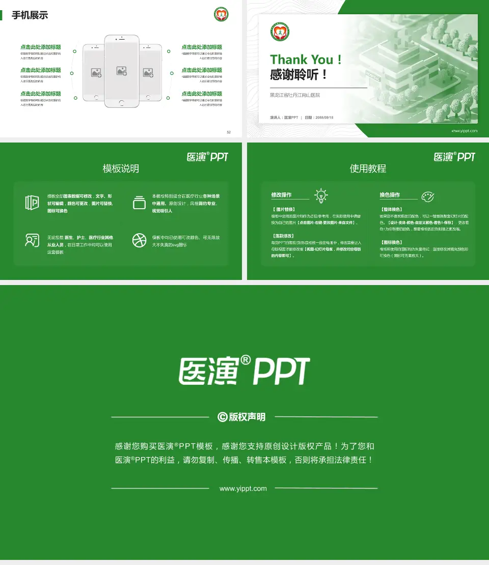 黑龙江省牡丹江南山医院医院管理报告PPT模板16:9格式幻灯片预览图7