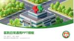 黑龙江省牡丹江南山医院医院简介/日常通用PPT模板_幻灯片封面预览图