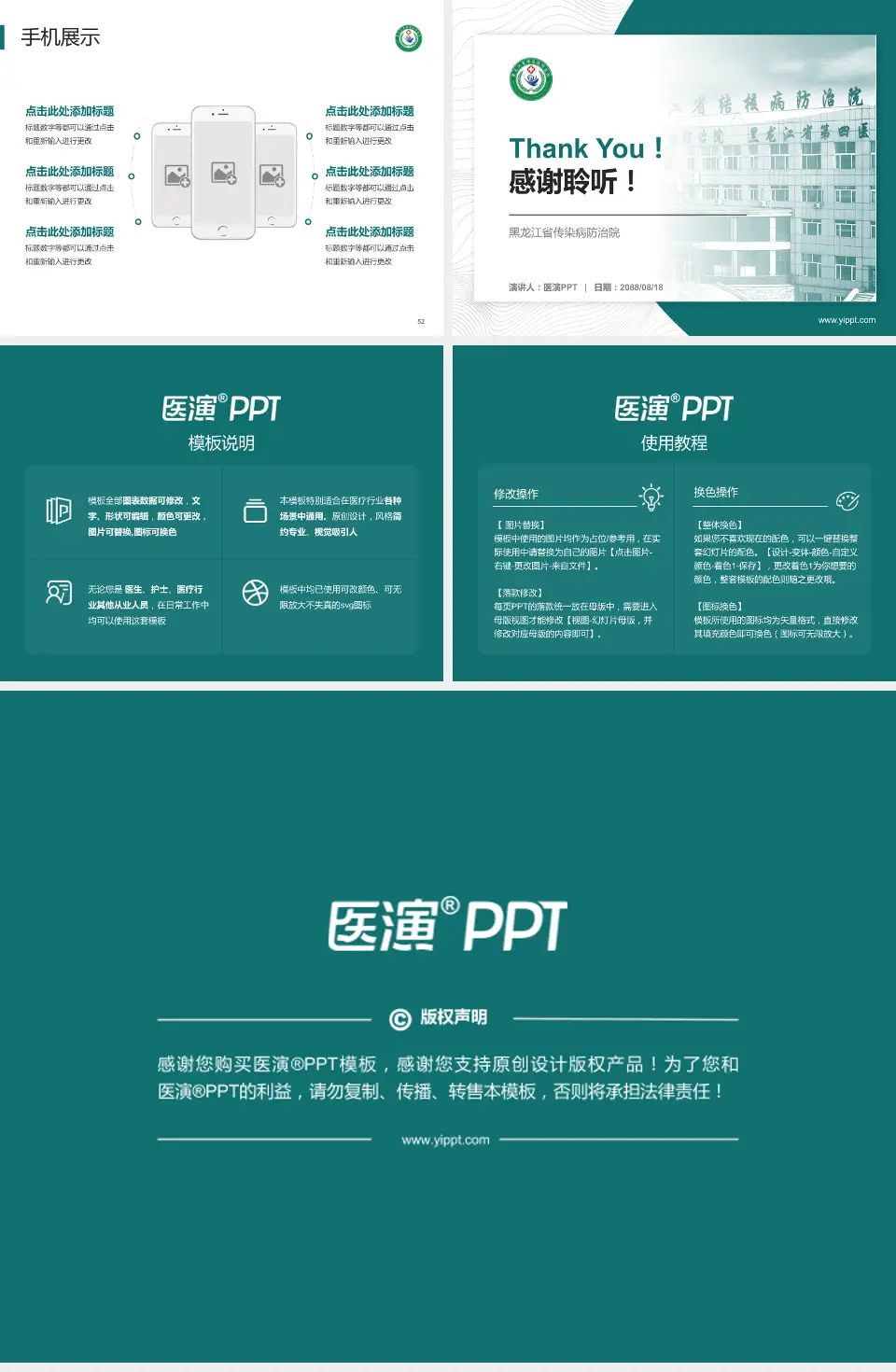 黑龙江省传染病防治院医院管理报告PPT模板4:3格式幻灯片预览图7