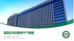 鹤岗市人民医院医院简介/日常通用PPT模板_幻灯片封面预览图