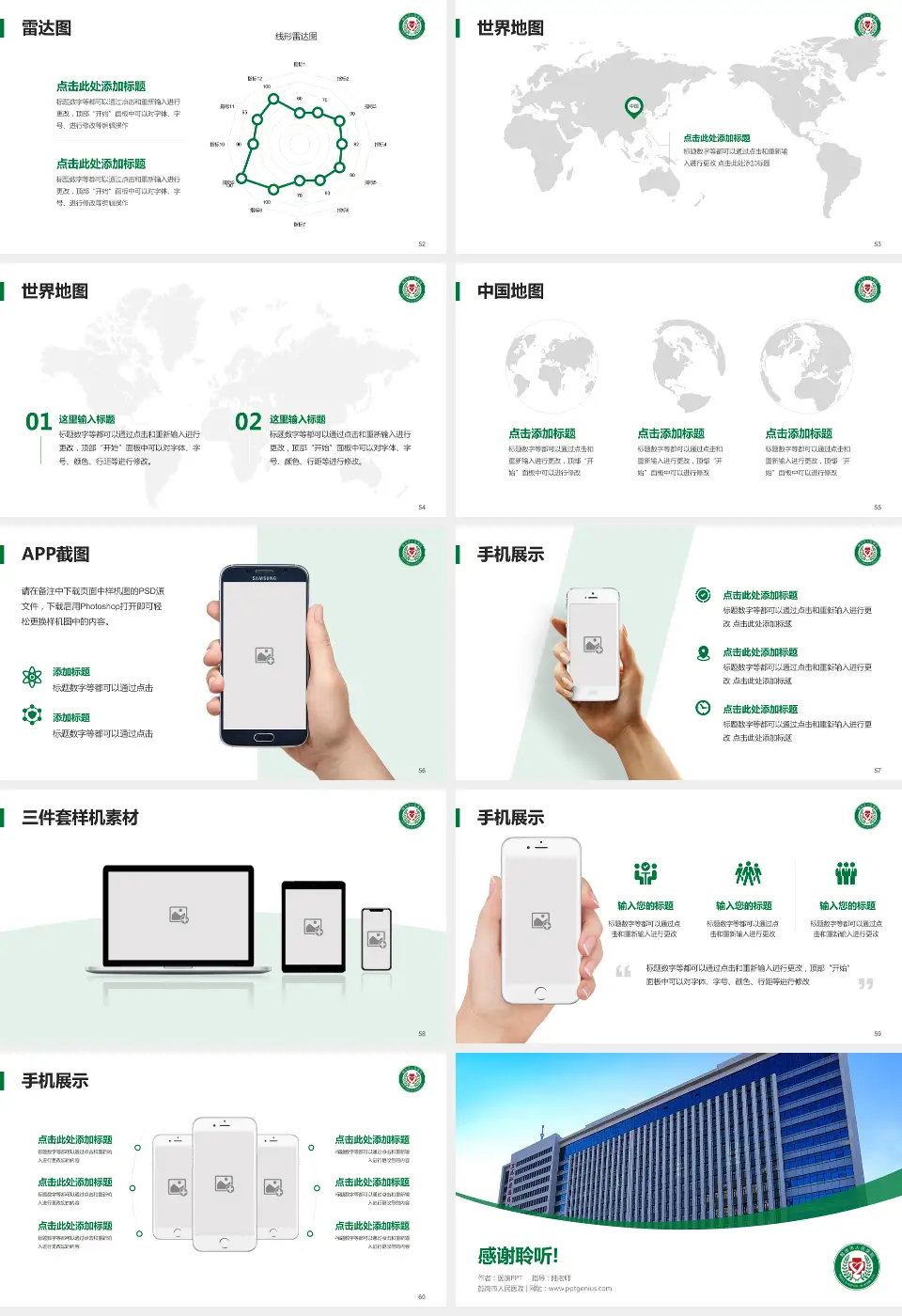 鹤岗市人民医院医院简介/日常通用PPT模板16:9格式幻灯片预览图7
