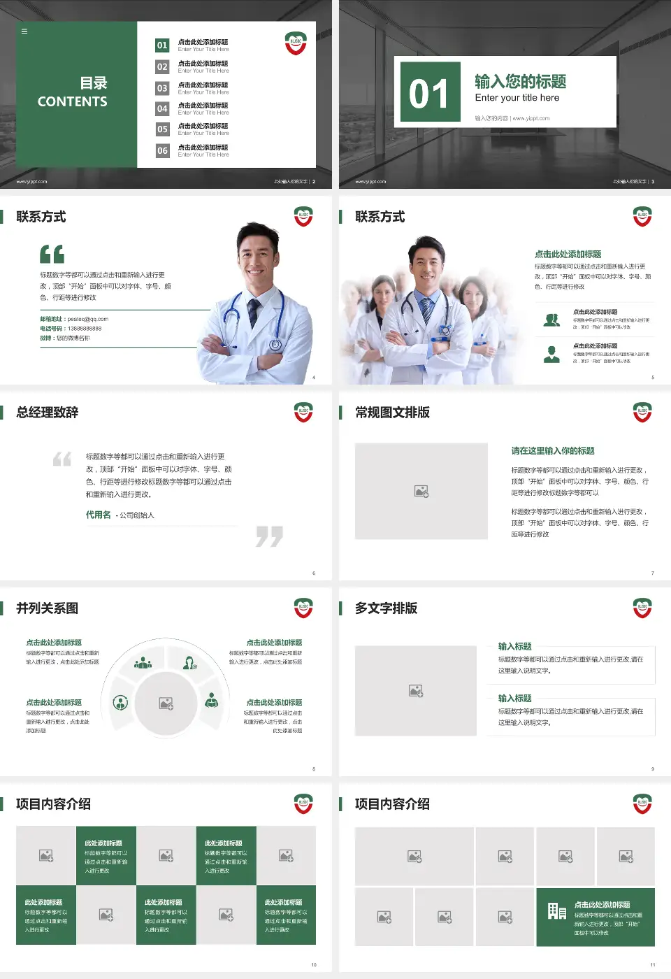 黑龙江省口腔病防治院医疗知识普及PPT模板16:9格式幻灯片预览图2