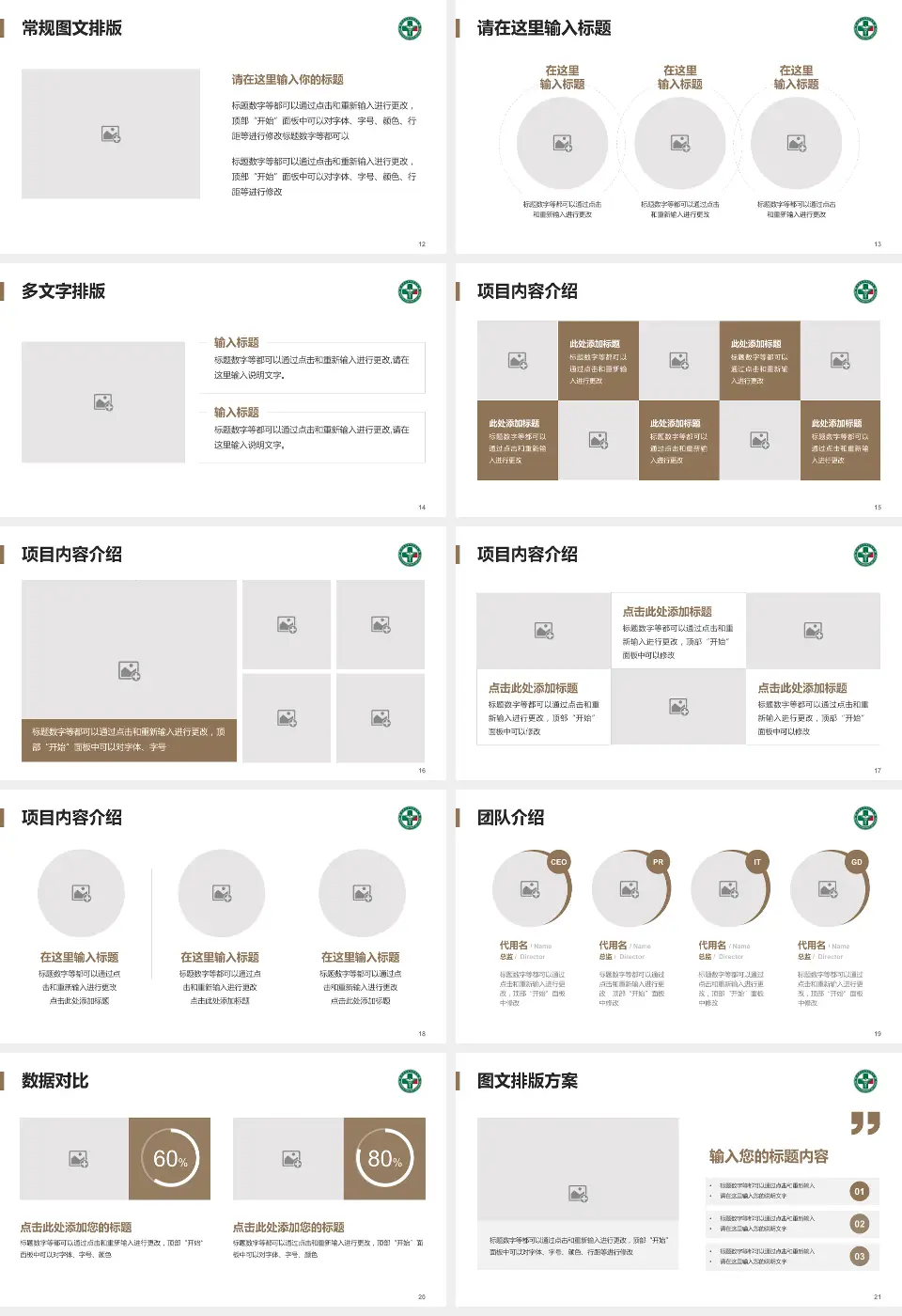 黑龙江省社会康复医院品管圈PDCA演示专用PPT模板16:9格式幻灯片预览图3