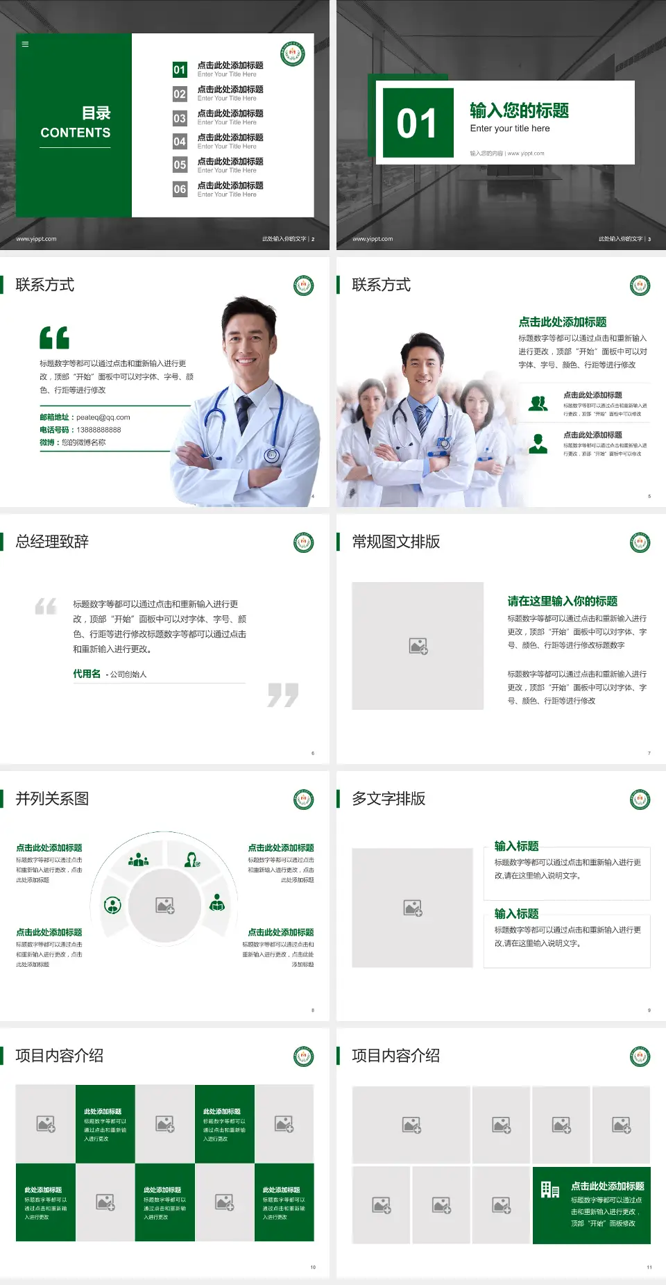 牡丹江医学院附属第二医院医疗知识普及PPT模板4:3格式幻灯片预览图2